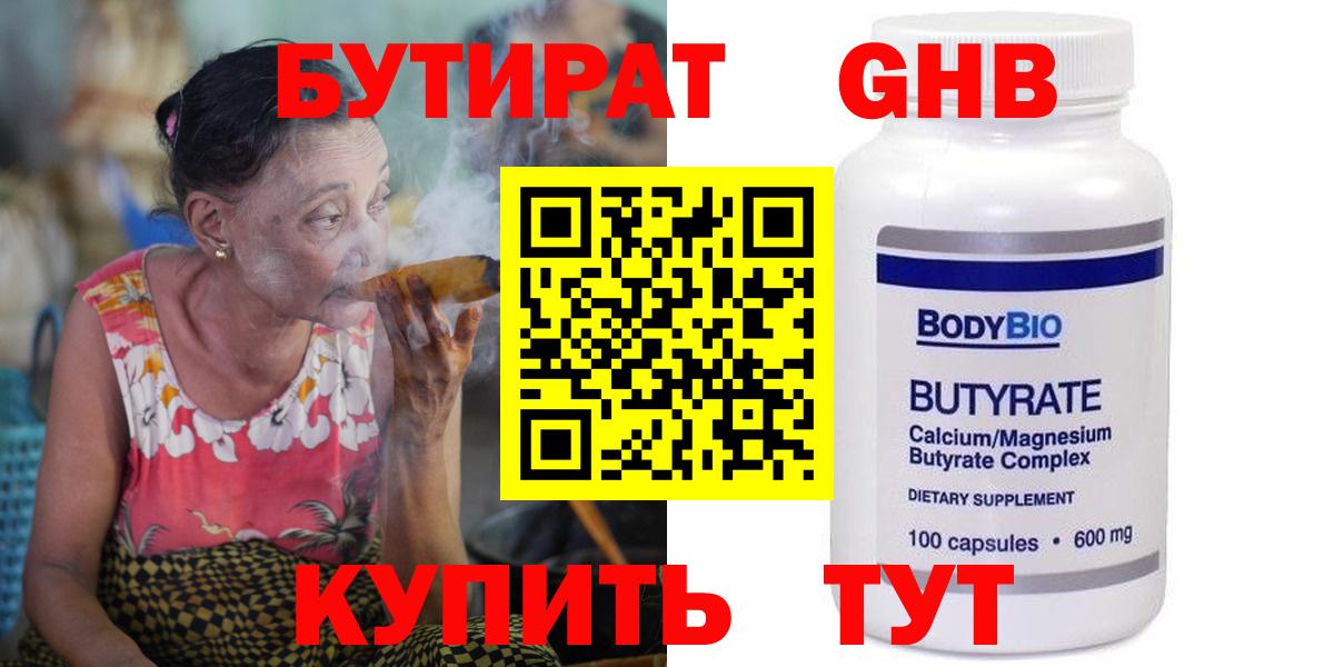 БУТИРАТ  Тосно  Бутират оксана 