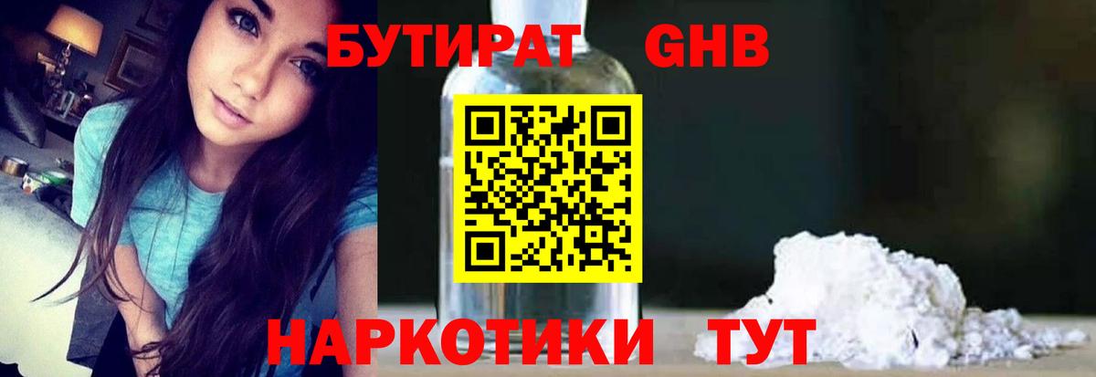 Бутират  Вход с VPN  Тосно  Бутират BDO 33% 