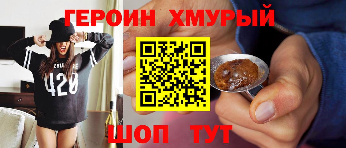 Героин  ГЕРОИН гречка  Вход с VPN  Тосно 