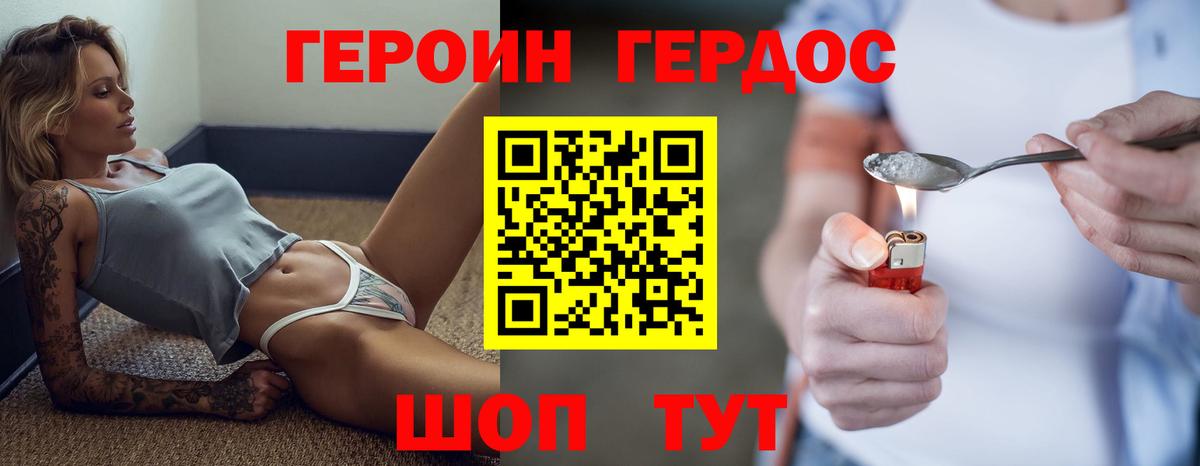 Героин  Тосно  Героин хмурый 