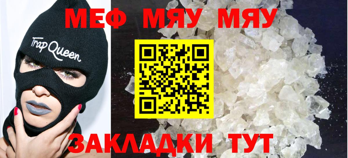 Мефедрон мука Тосно